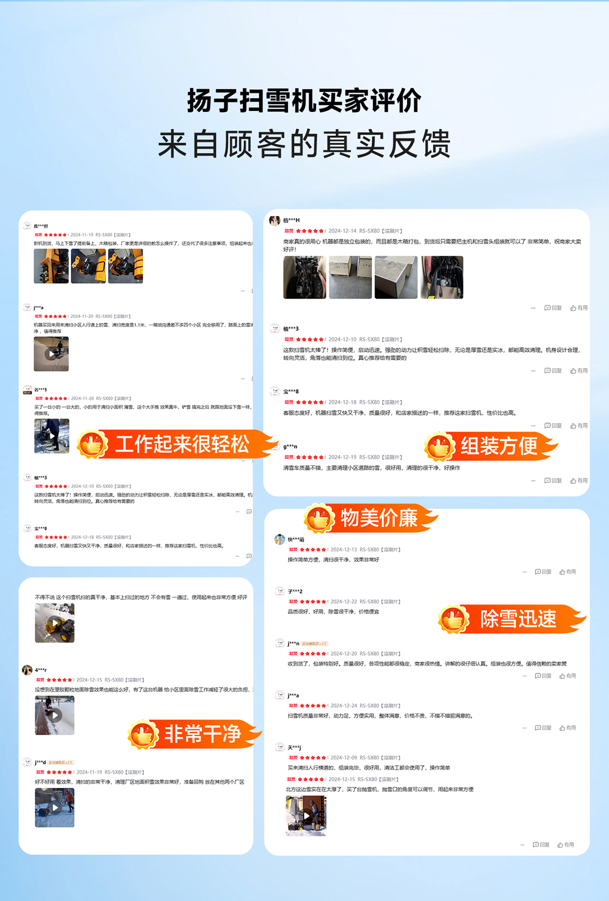 揚子掃雪機買家評價