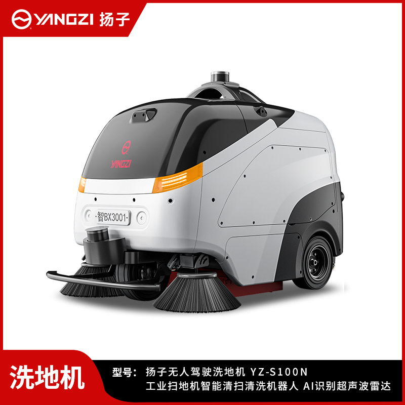 揚子無人掃地機YZ-S100N